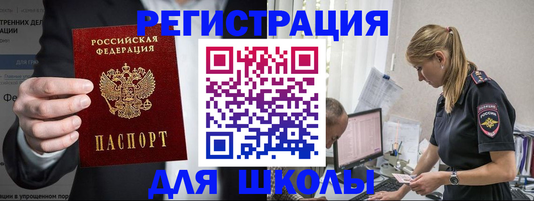 регистрация для школы в Куровском