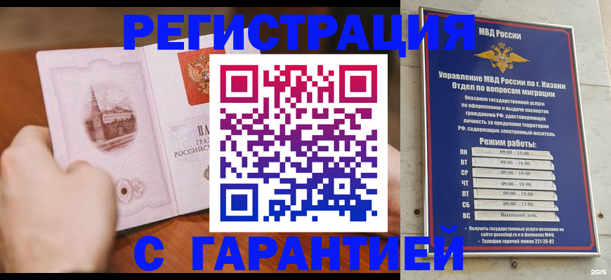 прописка в Куровском