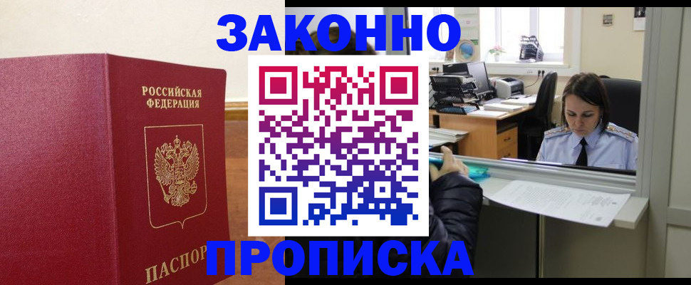 временная прописка в Куровском